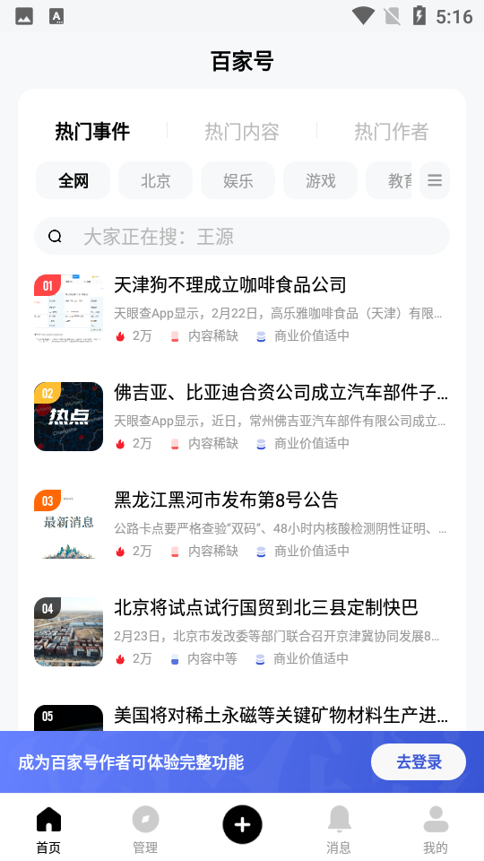 百家号下载安卓V5.26.0.0