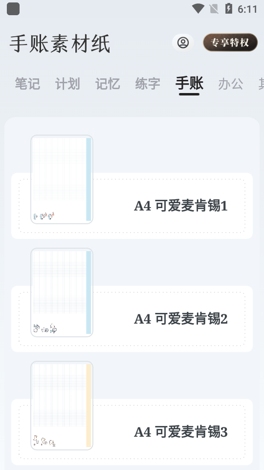 手账素材纸app1.0.0最新版