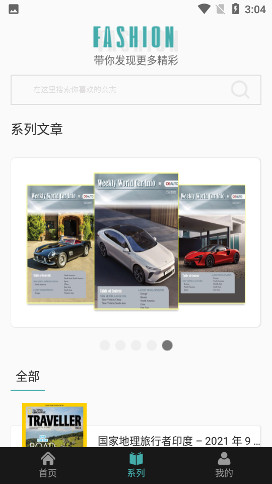 日韩杂志迷app1.0.1最新版