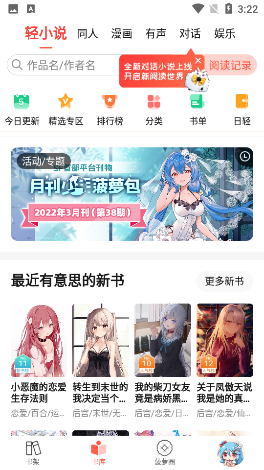 菠萝包轻小说V4.8.42安卓最新版
