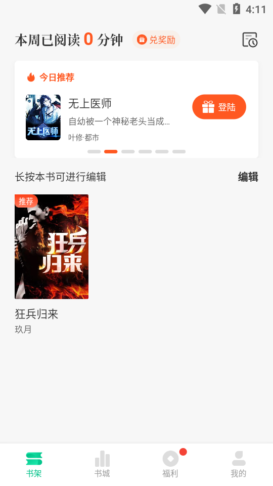 微读吧app1.0.3最新版