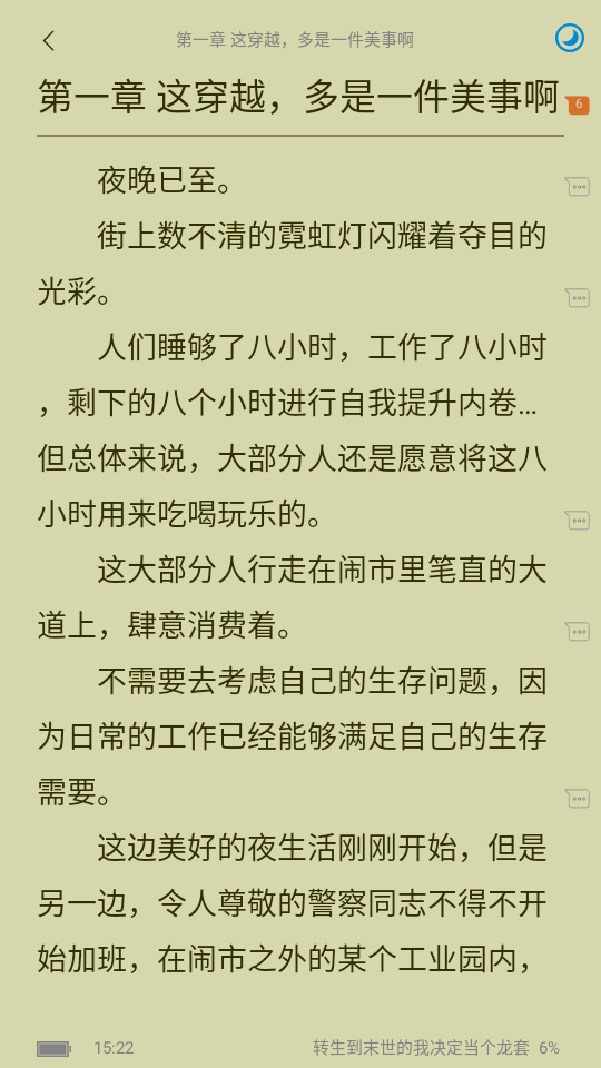 菠萝包轻小说V4.8.42安卓最新版