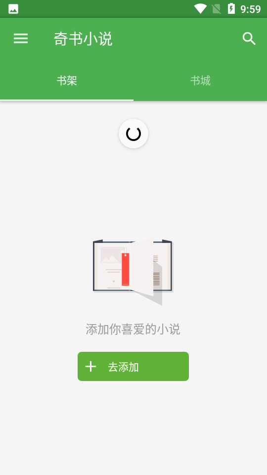 奇书小说0.8安卓版