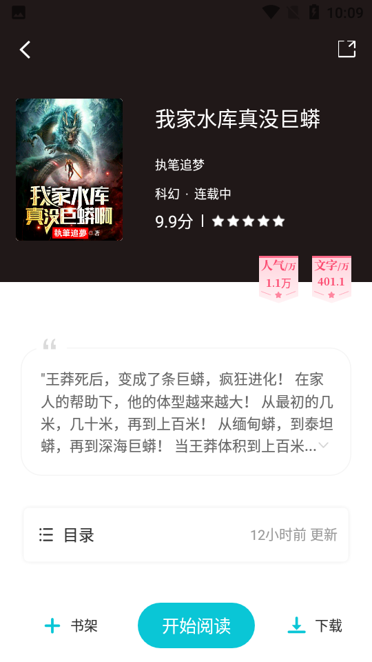 奇书免费小说V1.9.9安卓版