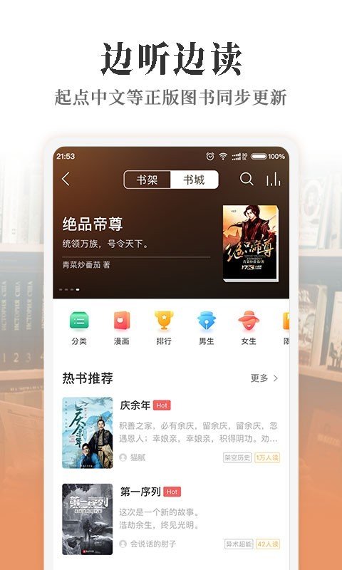 我的听书最新版2.2.8 开源版