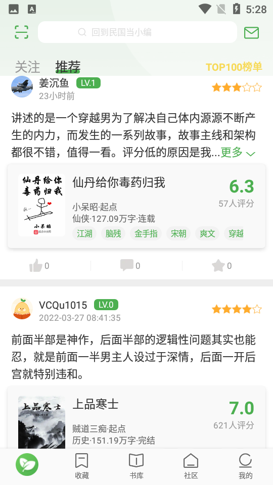 推书君1.2.4手机最新版