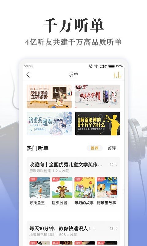 我的听书最新版2.2.8 开源版