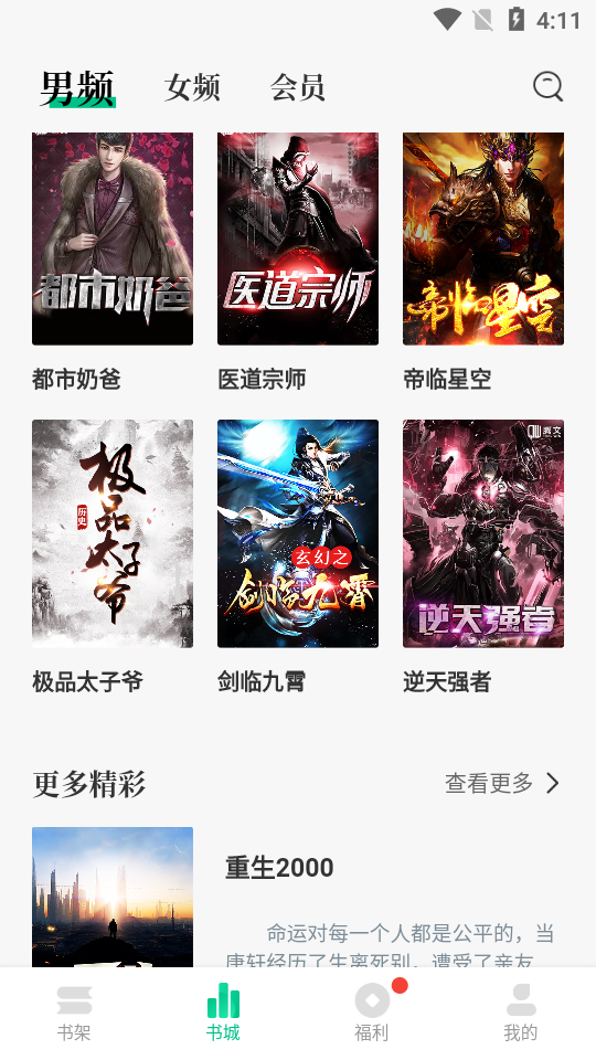 微读吧app1.0.3最新版