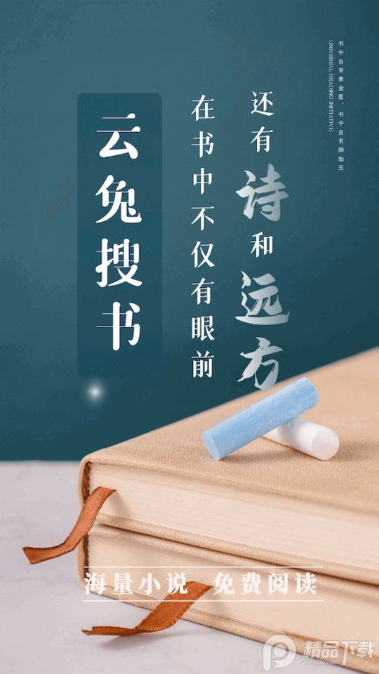 云兔搜书客户端1.1.5最新版