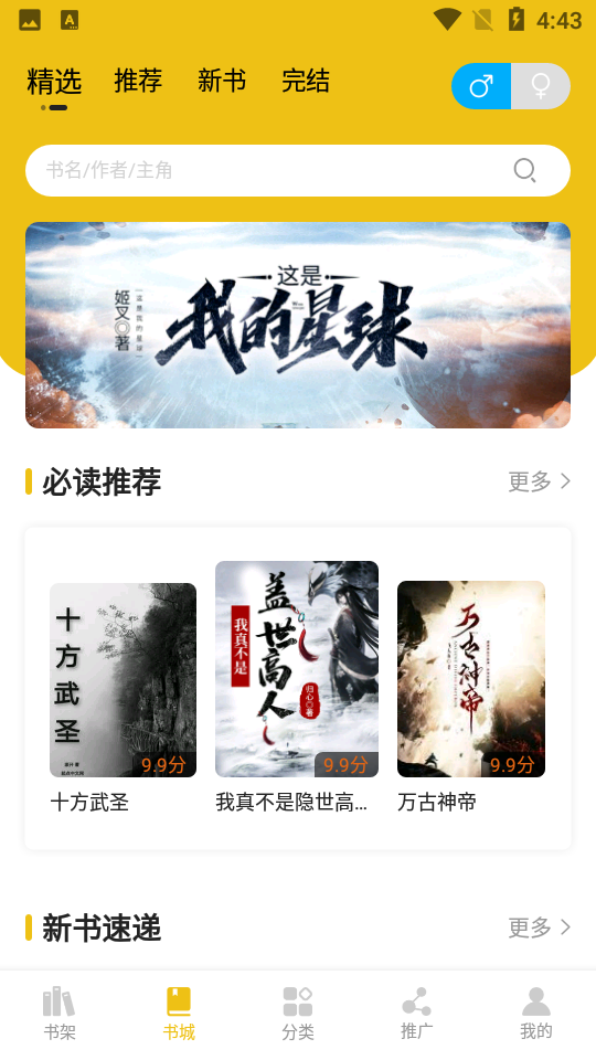快眼看书免费小说安卓V1.2.1手机最新版
