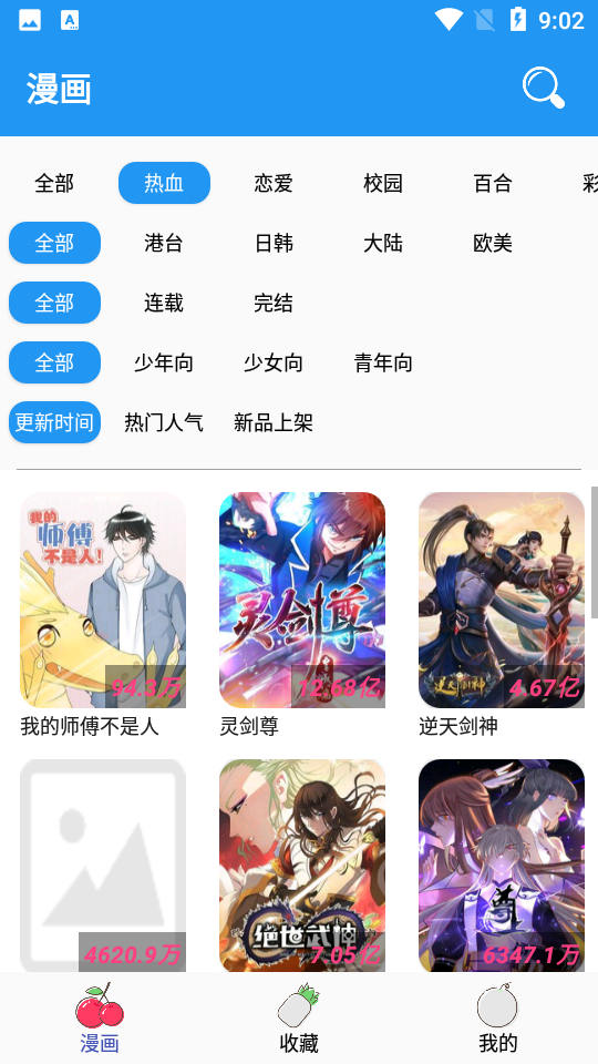多多漫画免费版安卓v1.1.0无广告版
