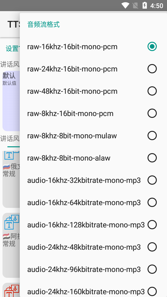 微软TTS语音朗读app0.2_202203132058 安卓免费版