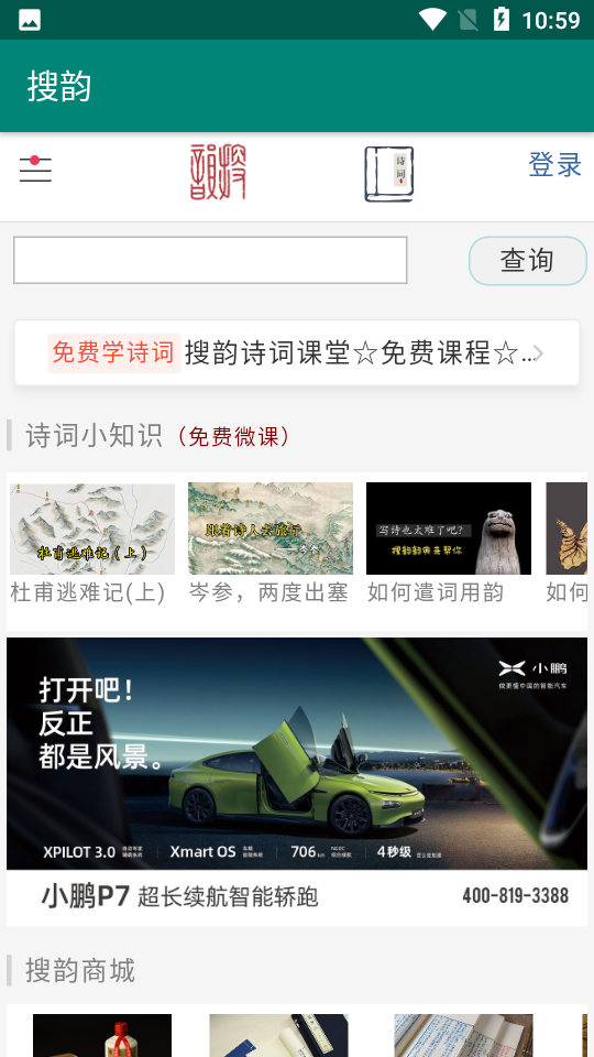 搜韵诗词APP1.0安卓最新版