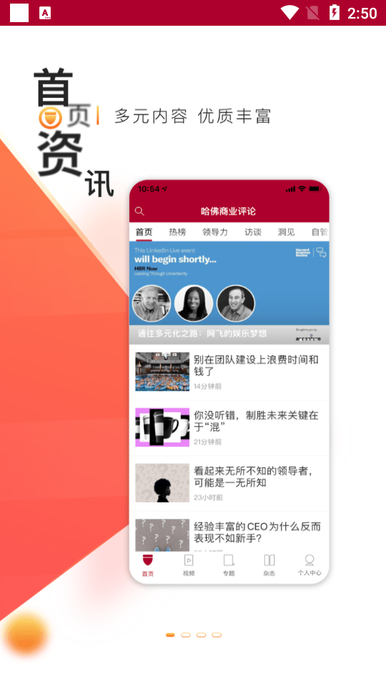 哈佛商业评论客户端2.9.4.1 官方中文版