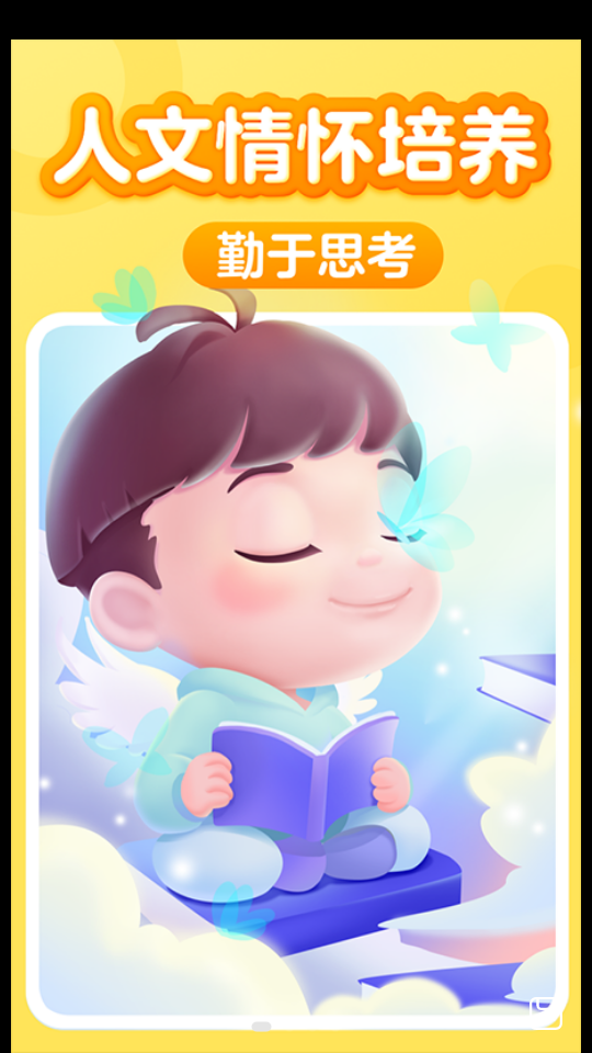 儿童阅读训练营app安卓V1.6.0最新版