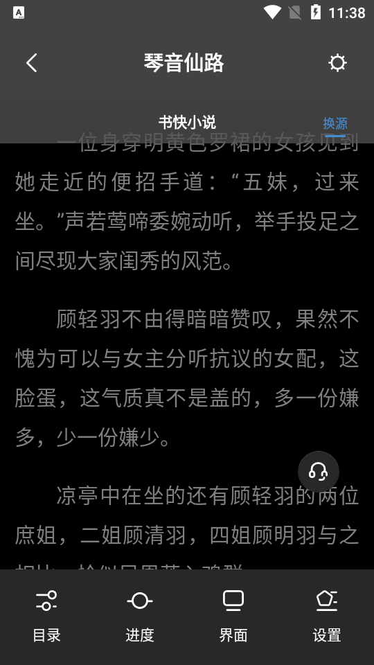 启阅小说官方版2.3.6 最新版