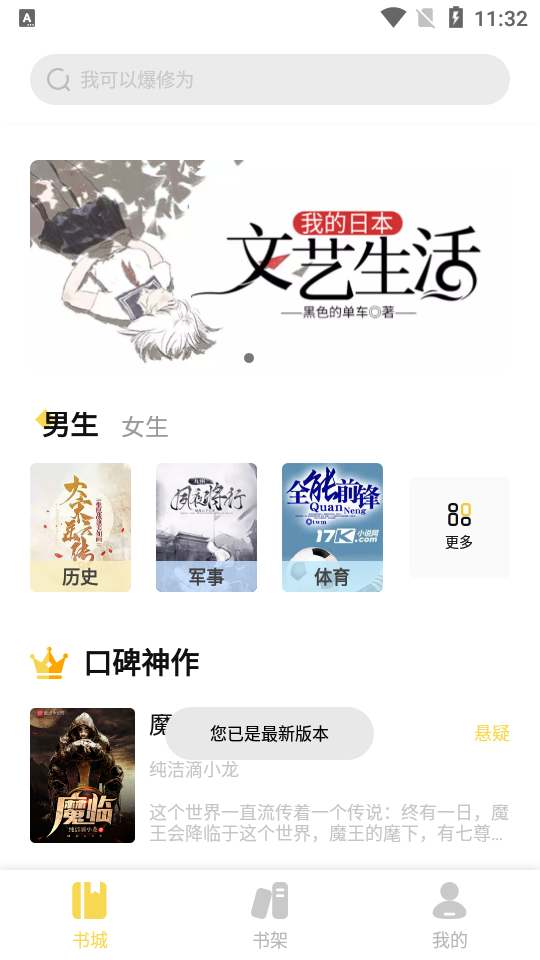 启阅小说官方版2.3.6 最新版