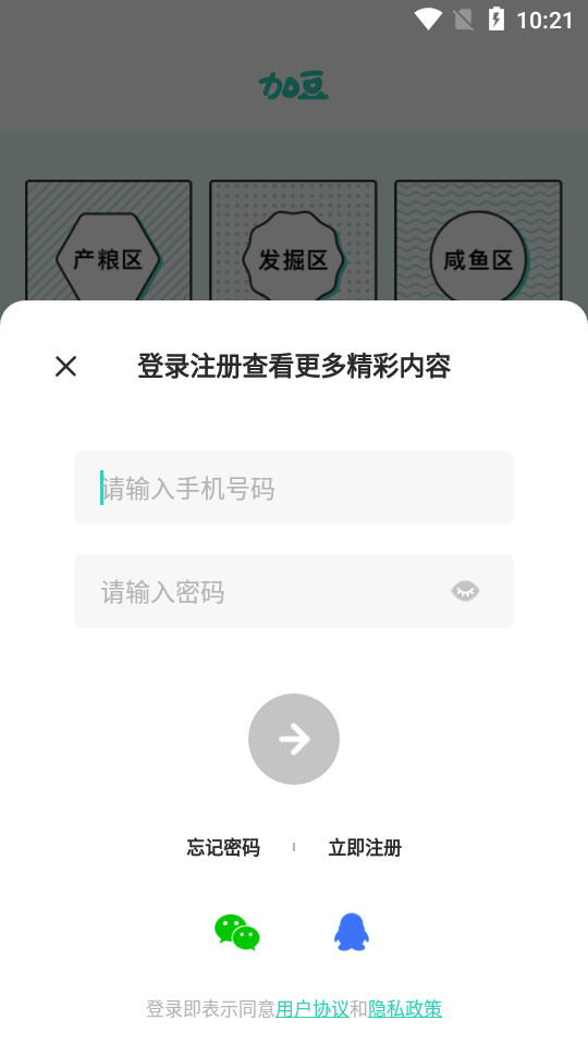 加豆漫画app4.4.1 最新版