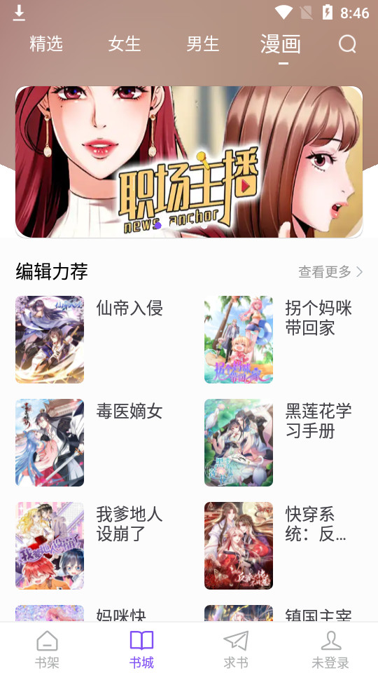 漫客阅读器无广告版1.2.1 安卓免费版