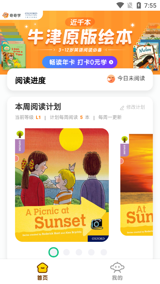 喜马拉雅牛津树绘本馆app1.2.1 官方安卓版
