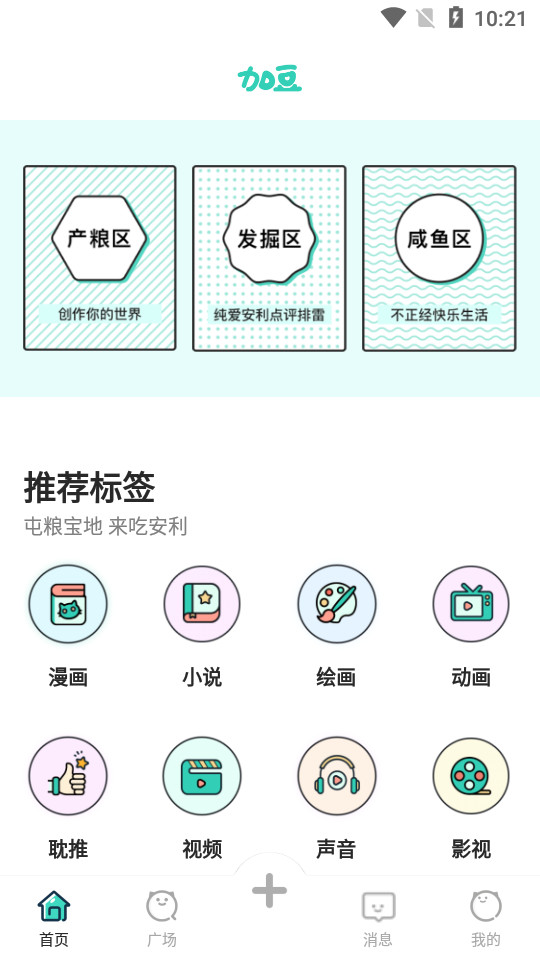 加豆漫画app4.4.1 最新版