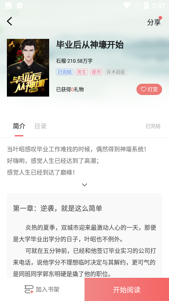 安马文学V2.2.2安卓最新版