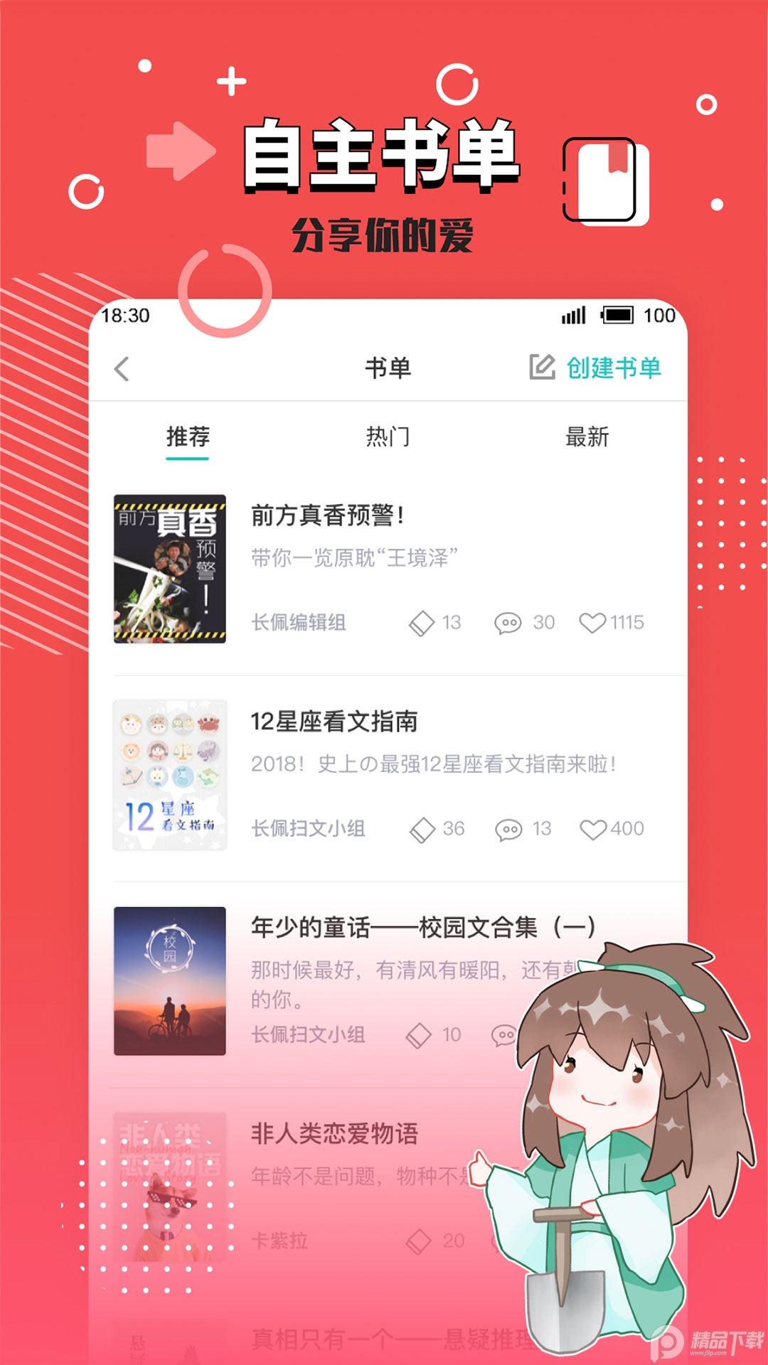 长佩阅读安卓版2.4.1官网最新版