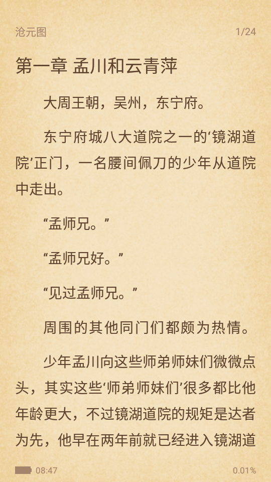 小说漫画大全v1.0.36安卓版