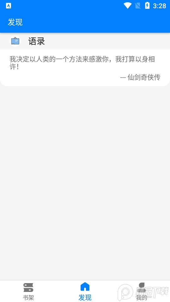 云兔搜书客户端1.1.5最新版