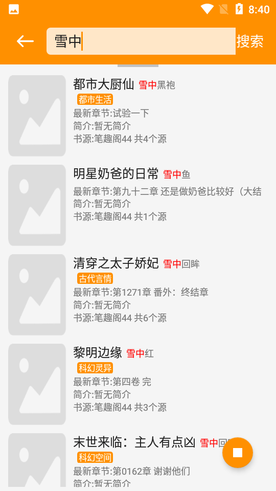 悦读小说免费无广告V2.1.0安卓版