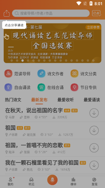 为你诵读下载最新破解版5.7.7 安卓会员版