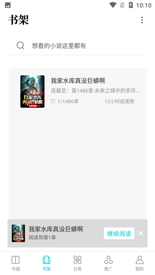 奇书免费小说V1.9.9安卓版