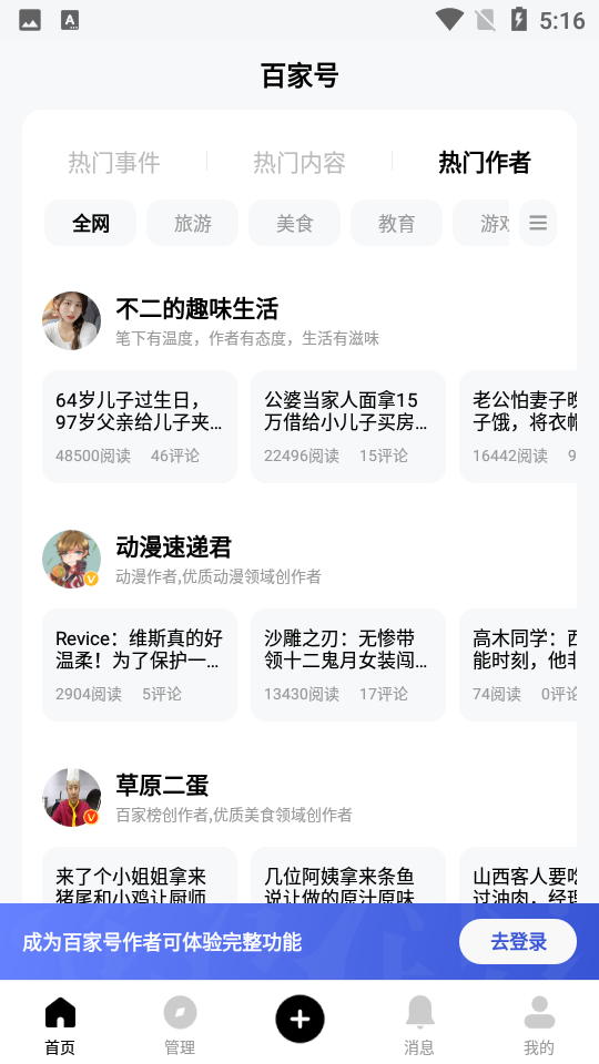 百家号下载安卓V5.26.0.0