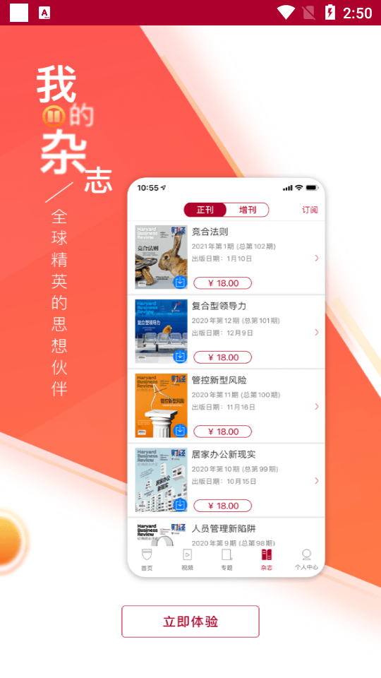 哈佛商业评论客户端2.9.4.1 官方中文版