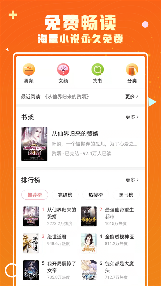 火爆小说app1.0.0最新版