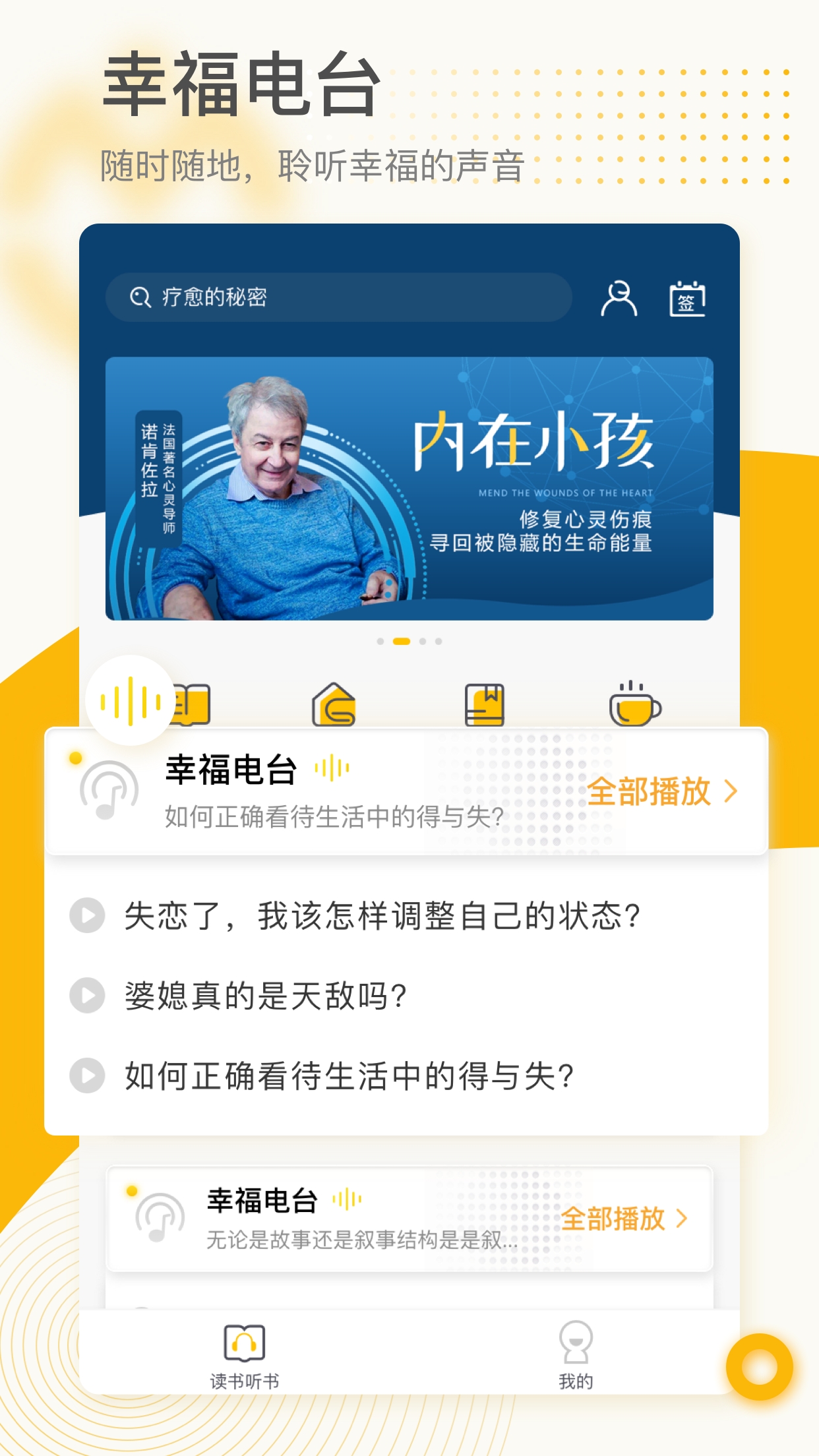 全民幸福社APP4.9.23 官方版