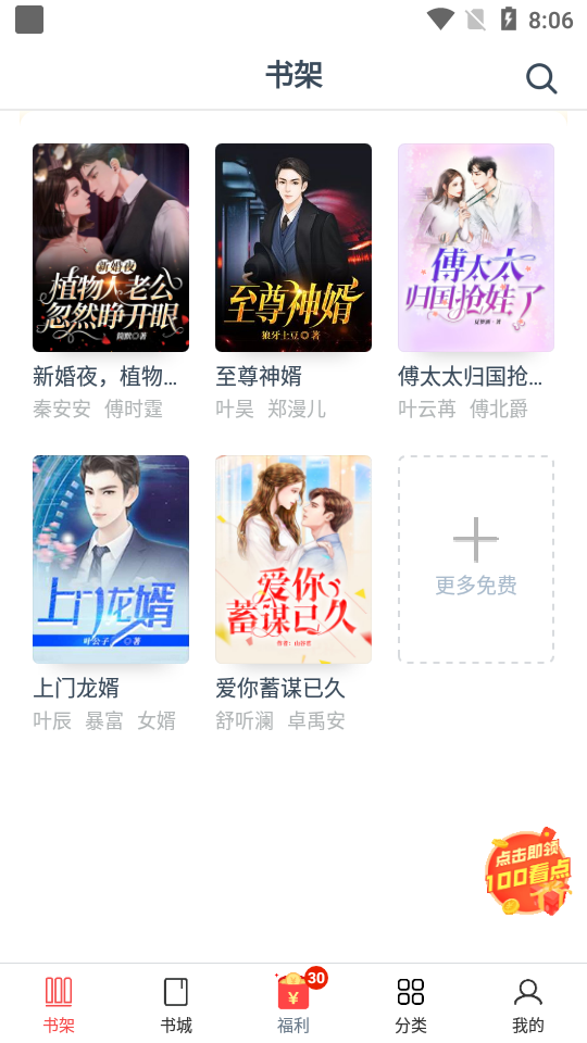 点众阅读app最新版3.9.9.3272 安卓手机版
