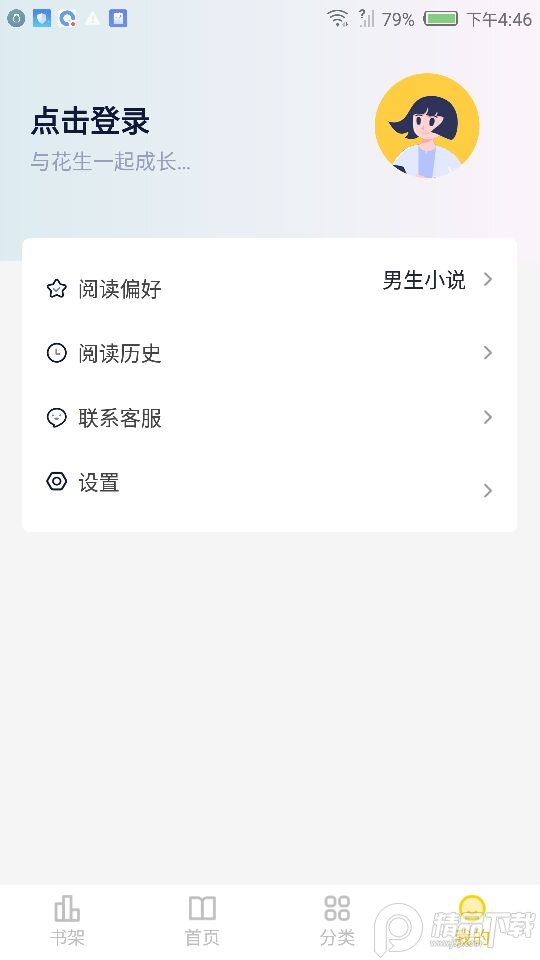 花生小说2022免费阅读1.2.3 最新绿色版