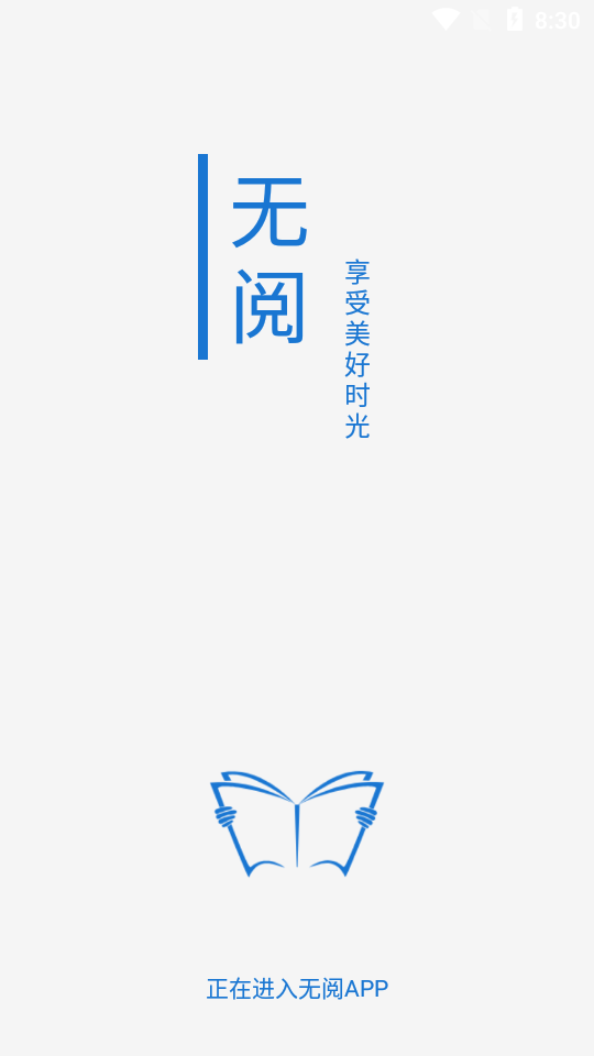 无阅小说app纯净版1.0.0最新版