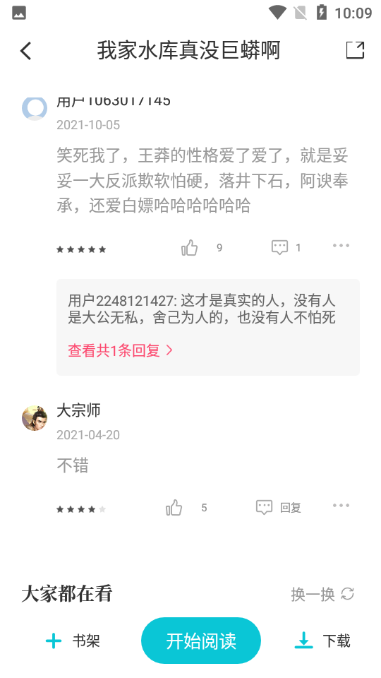 奇书免费小说V1.9.9安卓版