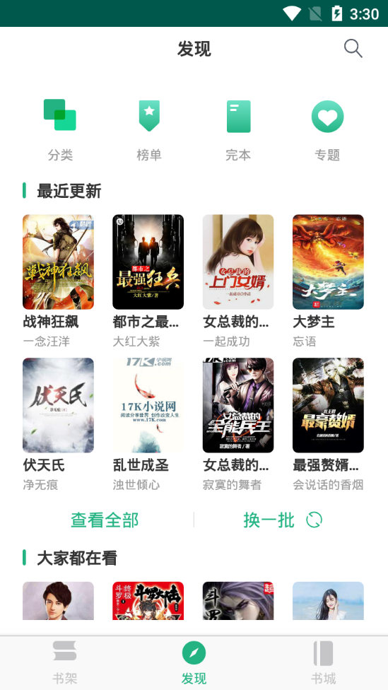吾阅免费小说软件2.0.6 安卓手机版