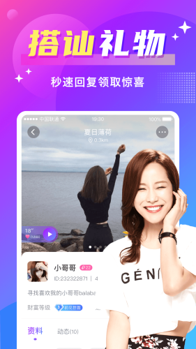 同城聊欢约会手机版