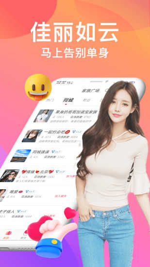 同城陌么陌约会约聊天交友