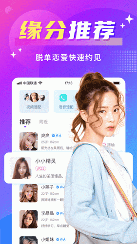 同城聊欢约会手机版