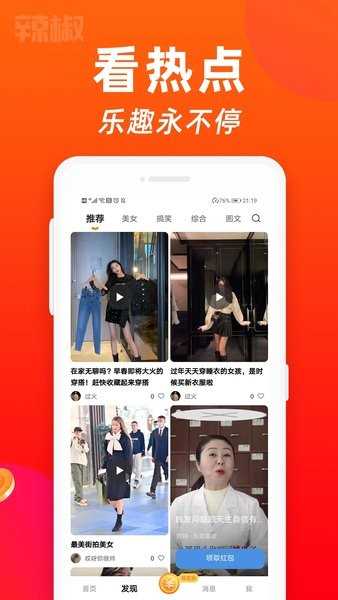 辣椒短视频赚钱版