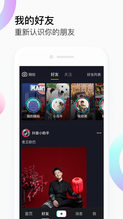 抖音下载旧版本