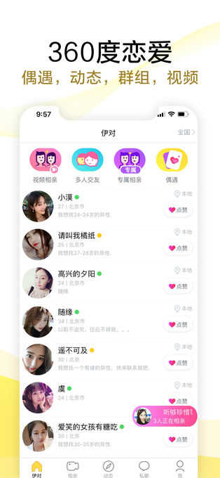 伊对同城约会