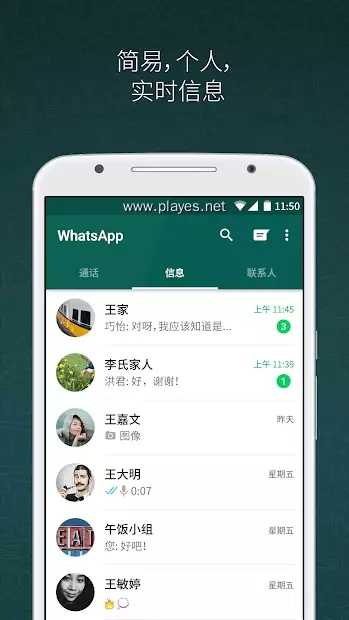 WhatsApp官方免费版