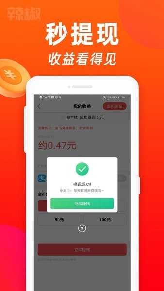 辣椒短视频赚钱版