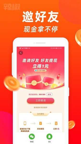 辣椒短视频赚钱版